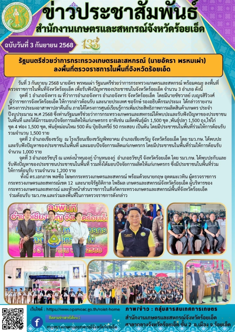 รัฐมนตรีช่วยว่าการกระทรวงเกษตรและสหกรณ์