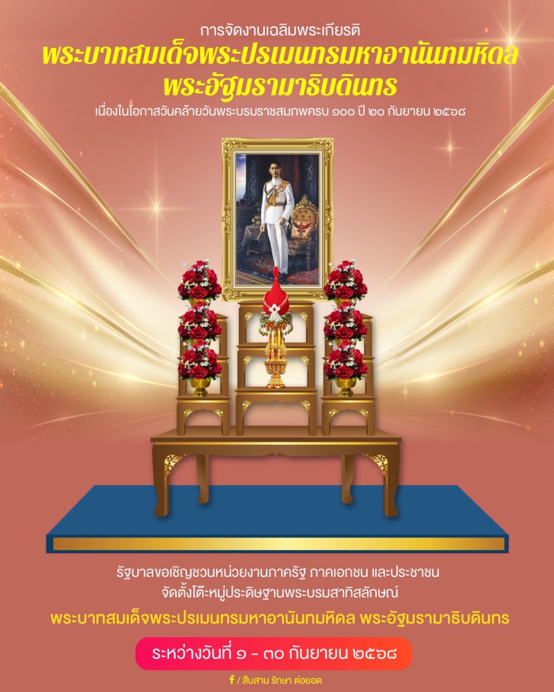 รัฐบาลขอเชิญชวนหน่วยงานภาครัฐ