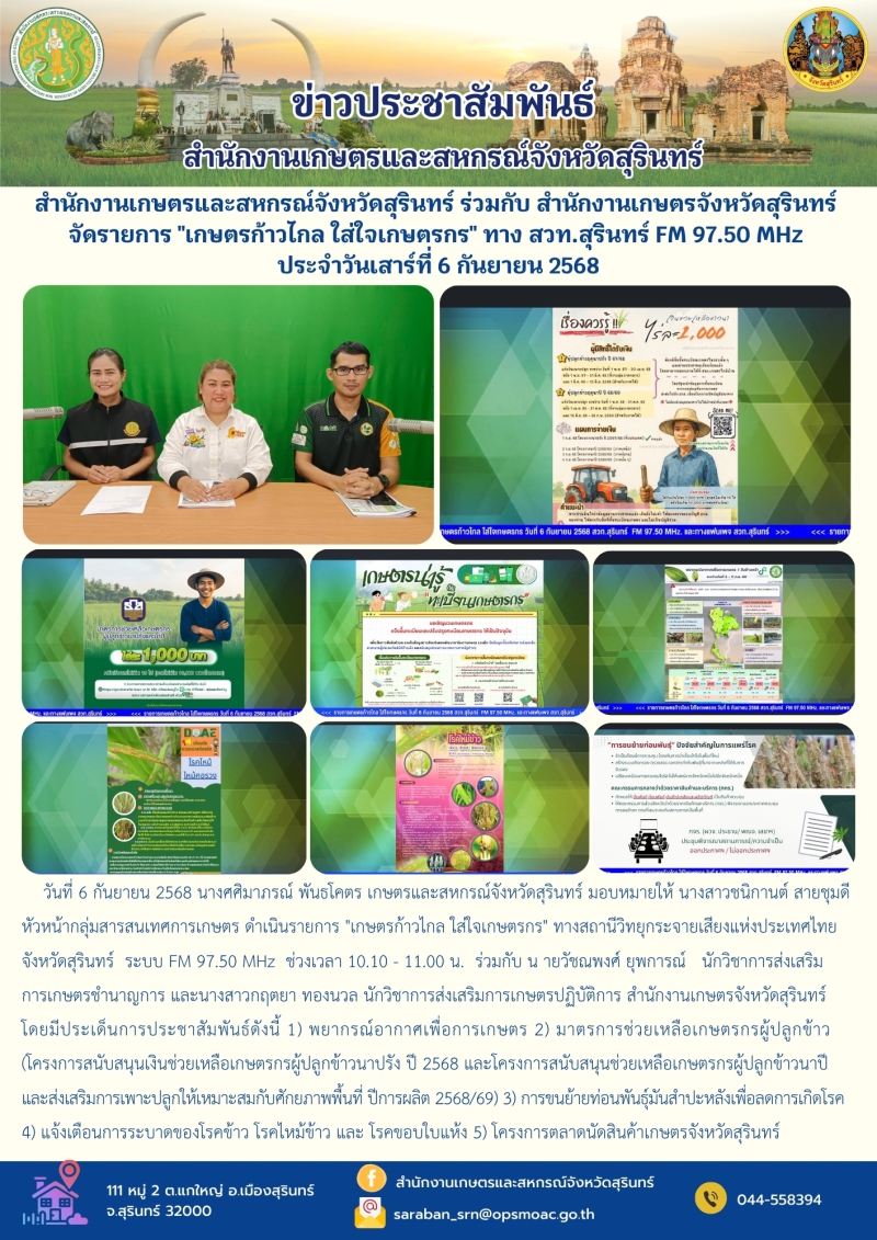 สำนักงานเกษตรและสหกรณ์จังหวัดสุรินทร์