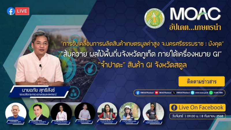 กระทรวงเกษตรและสหกรณ์