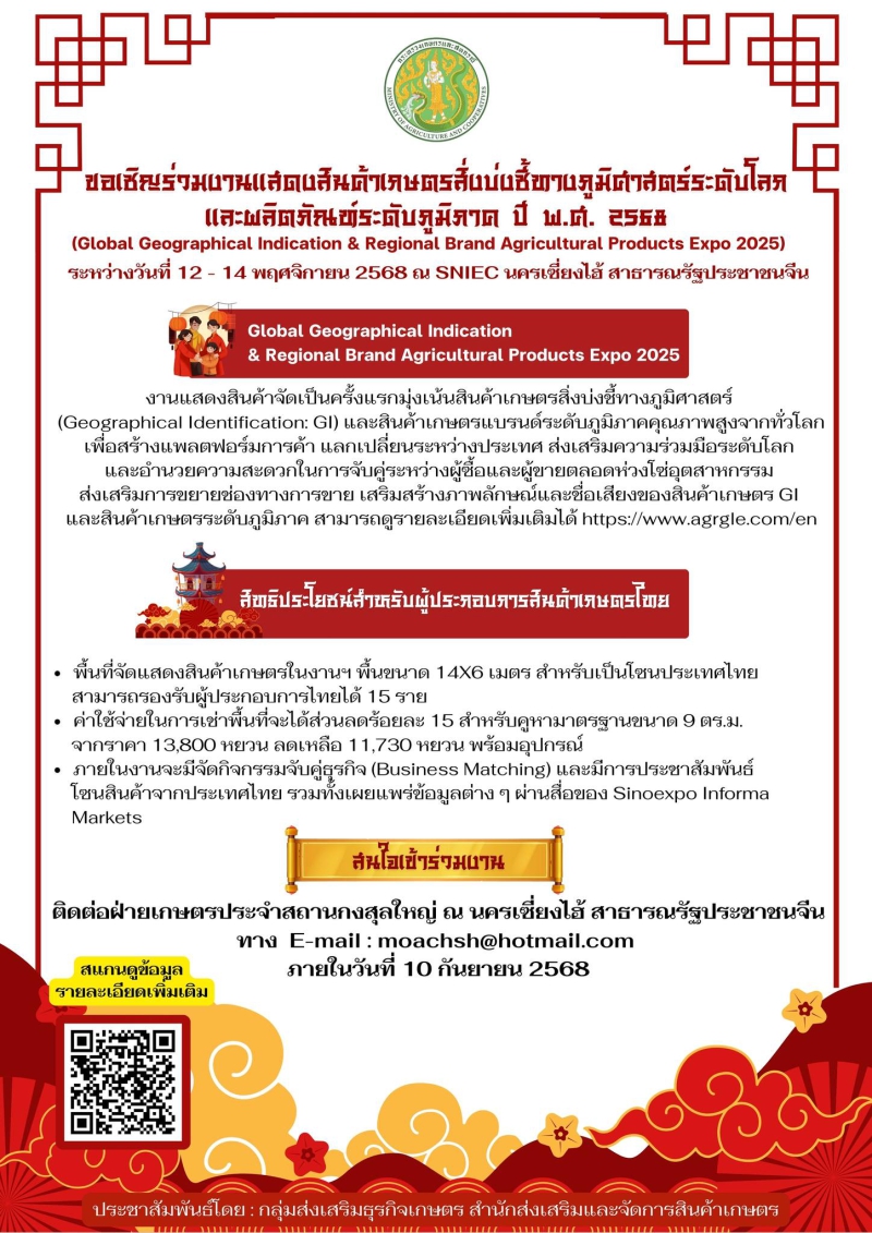 ขอเชิญทุกท่านร่วมเปิดประสบการณ์งานแสดงสินค้าเกษตรระดับโลก