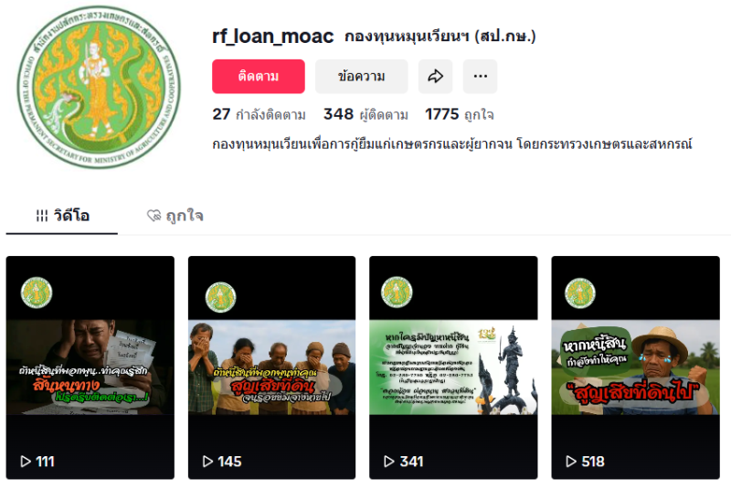 ขอความประชาสัมพันธ์กองทุนหมุนเวียนฯ