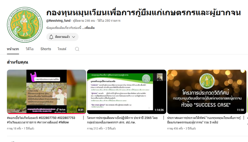 ขอความประชาสัมพันธ์กองทุนหมุนเวียนฯ