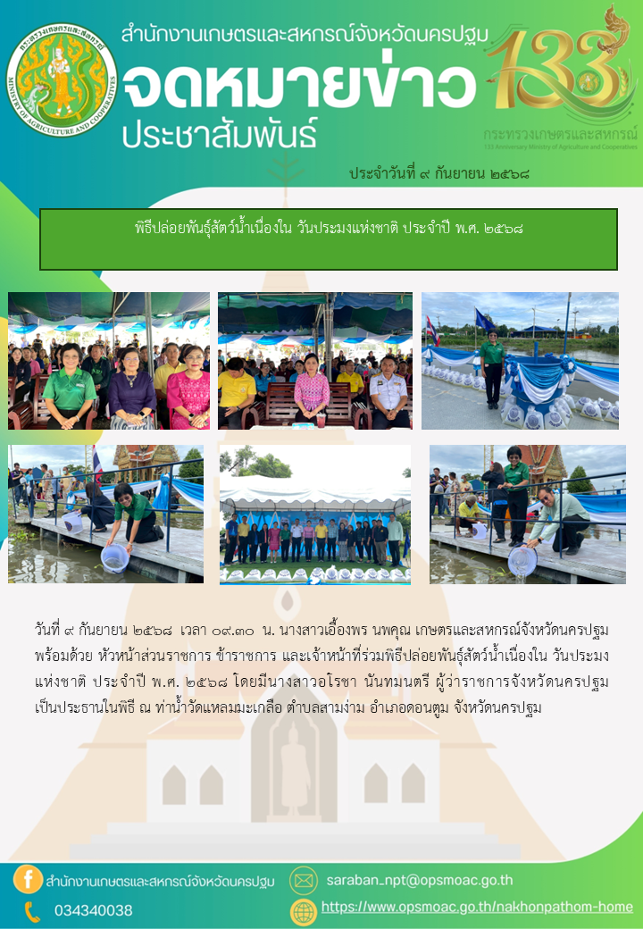 สำนักงานเกษตรและสหกรณ์จังหวัดนครปฐม