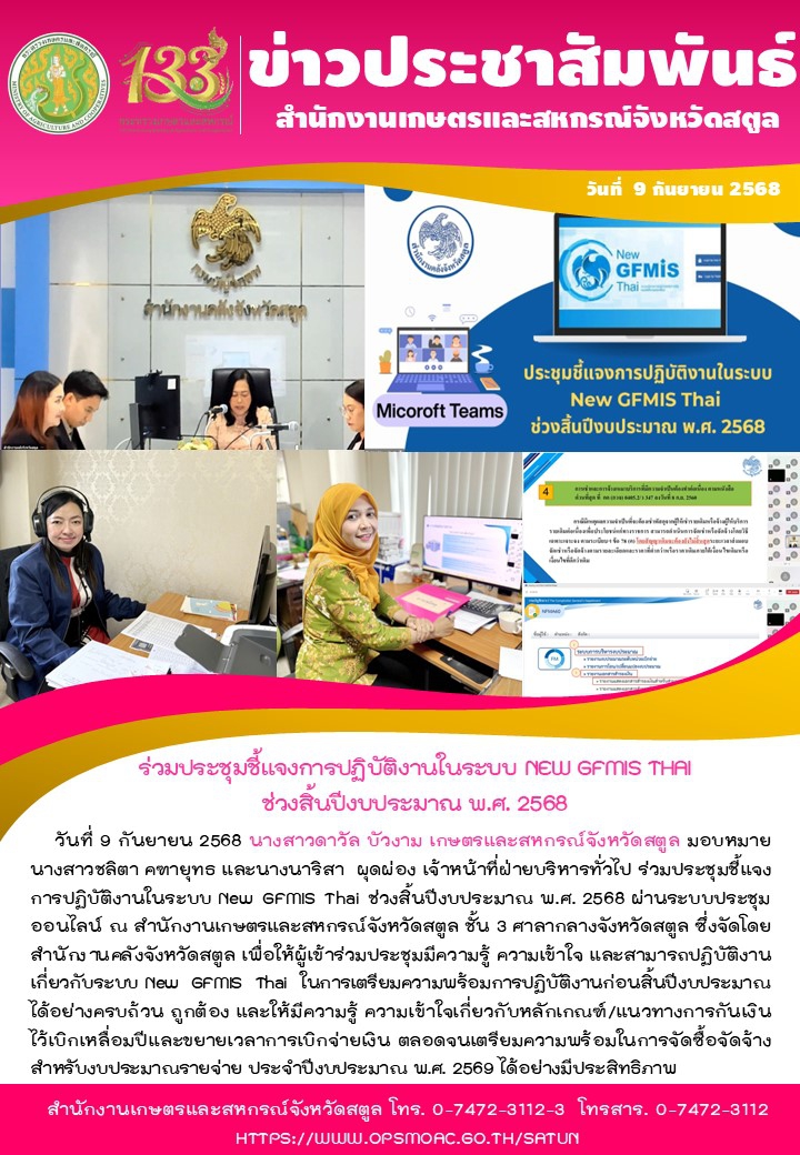 วันที่9กันยายน2568ร่วมประชุมชี้แจงการปฏิบัติงานในระบบ