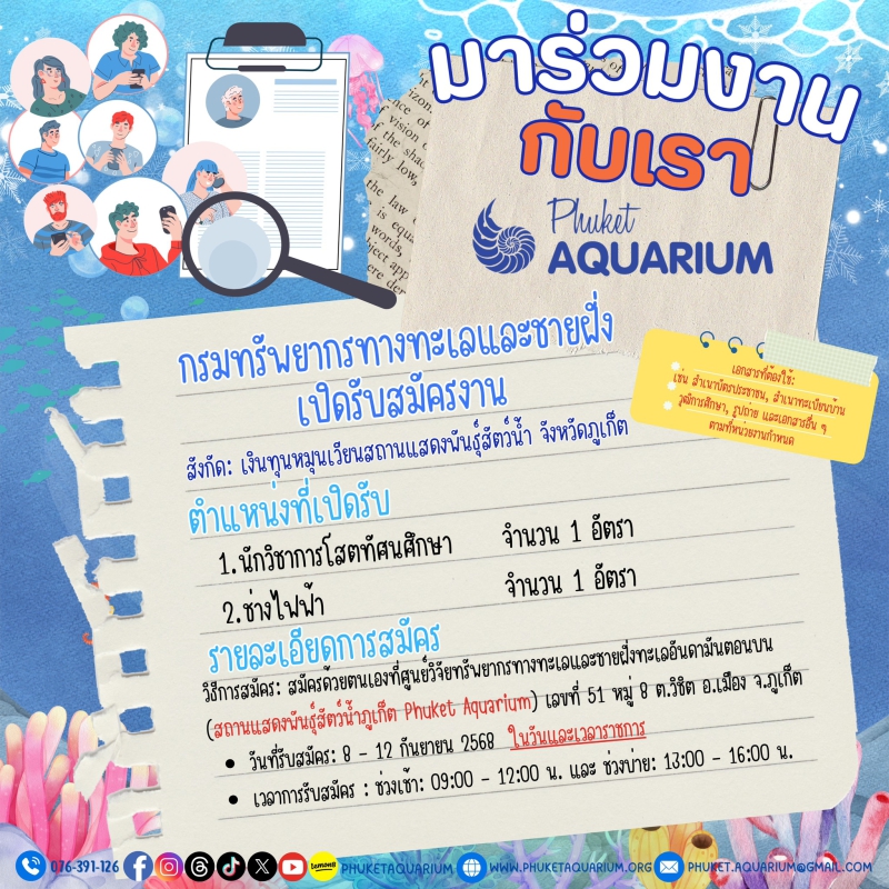 สถานแสดงพันธุ์สัตว์น้ำภูเก็ต