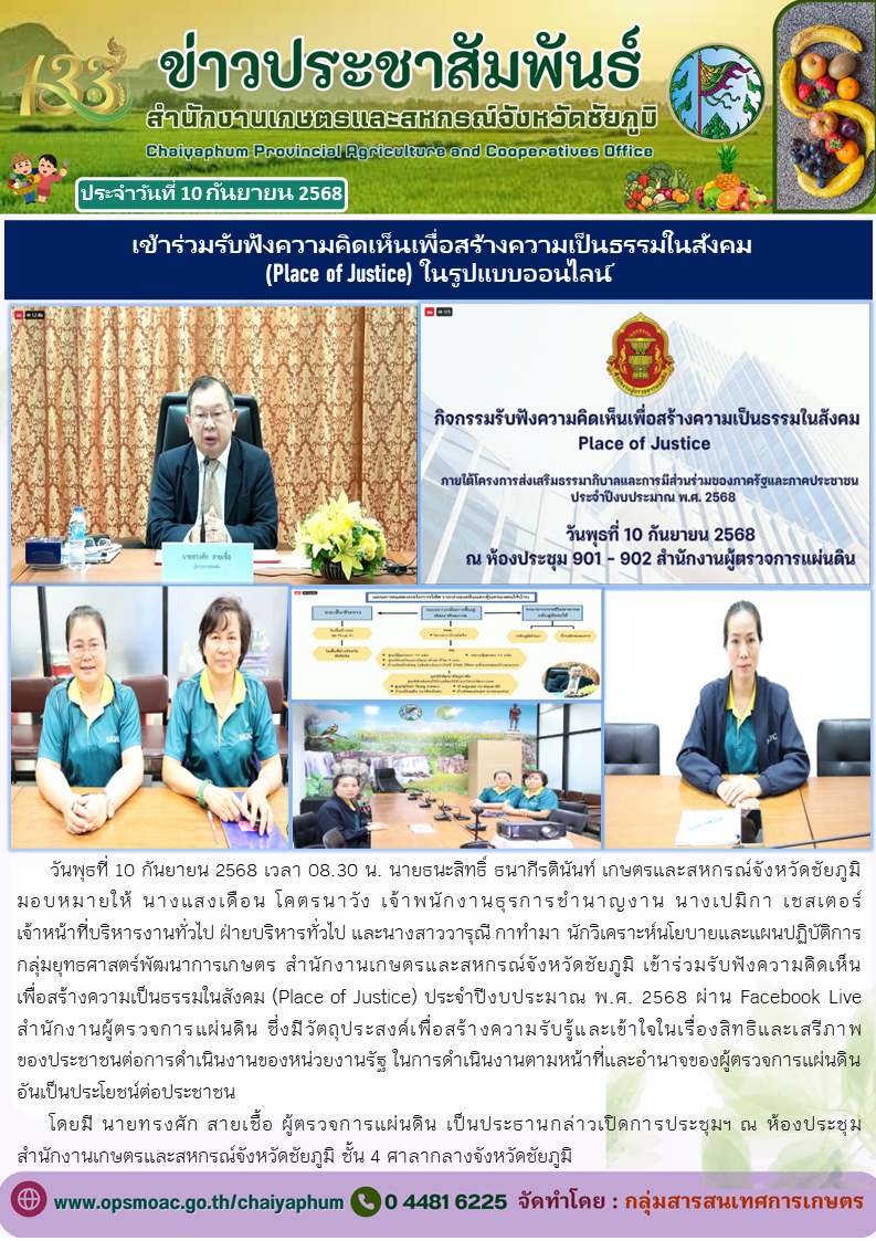 เข้าร่วมรับฟังความคิดเห็นเพื่อสร้างความเป็นธรรมในสังคม