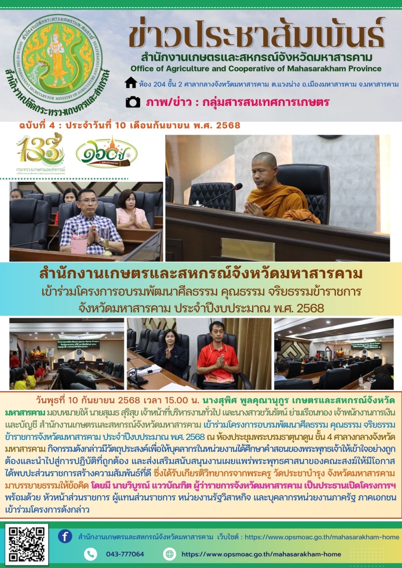 สำนักงานเกษตรและสหกรณ์จังหวัดมหาสารคาม