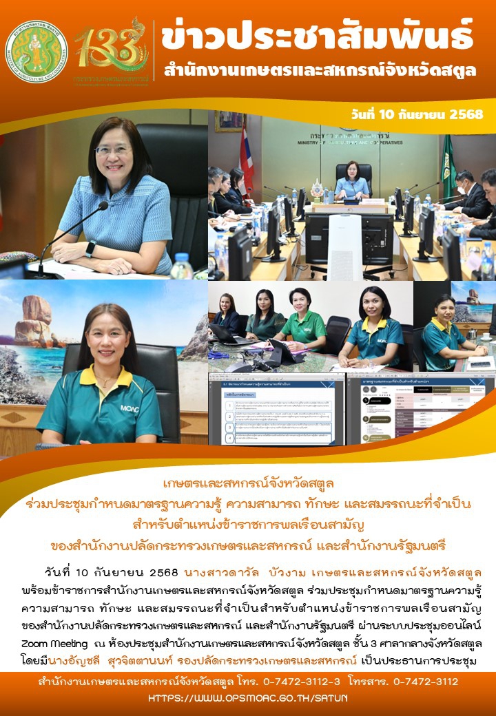 วันที่10กันยายน2568เกษตรและสหกรณ์จังหวัดสตูล