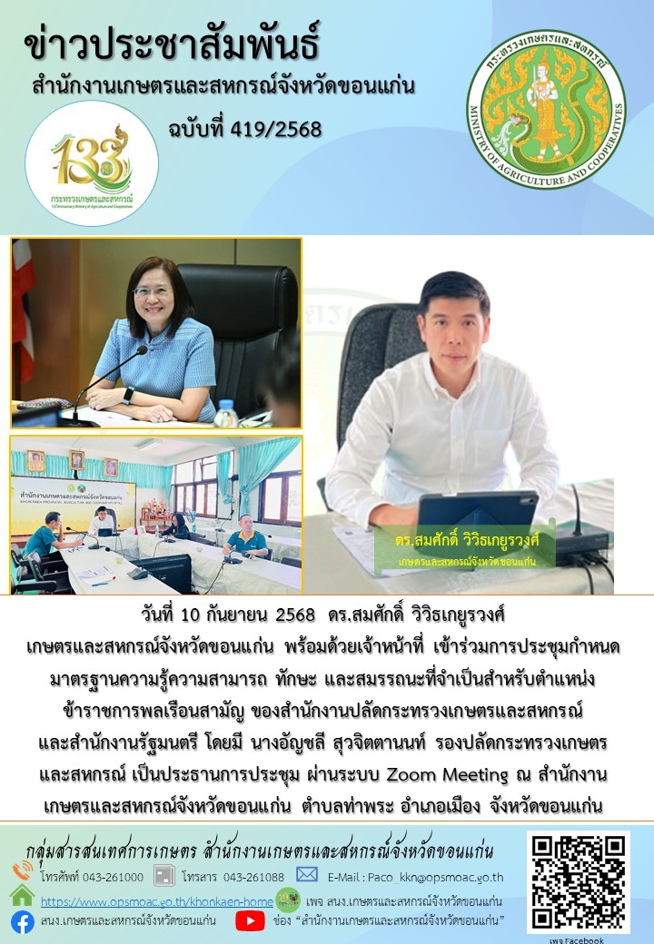 ร่วมการประชุมกำหนด