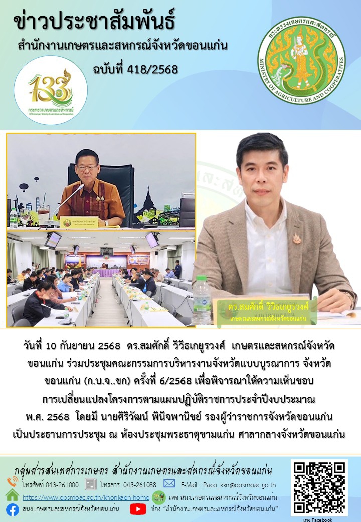 ประชุมคณะกรรมการบริหารงานจังหวัดแบบบูรณาการ