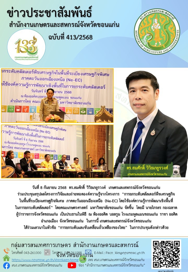 ร่วมประชุมสรุปผลโครงการวิจัยและถ่ายทอดองค์ความรู้จากโครงการ