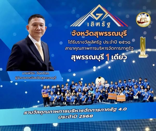 จังหวัดสุพรรณบุรี