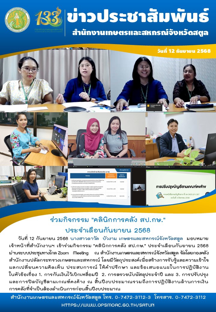 วันที่12กันยายน2568ร่วมกิจกรรมคลินิกการคลัง