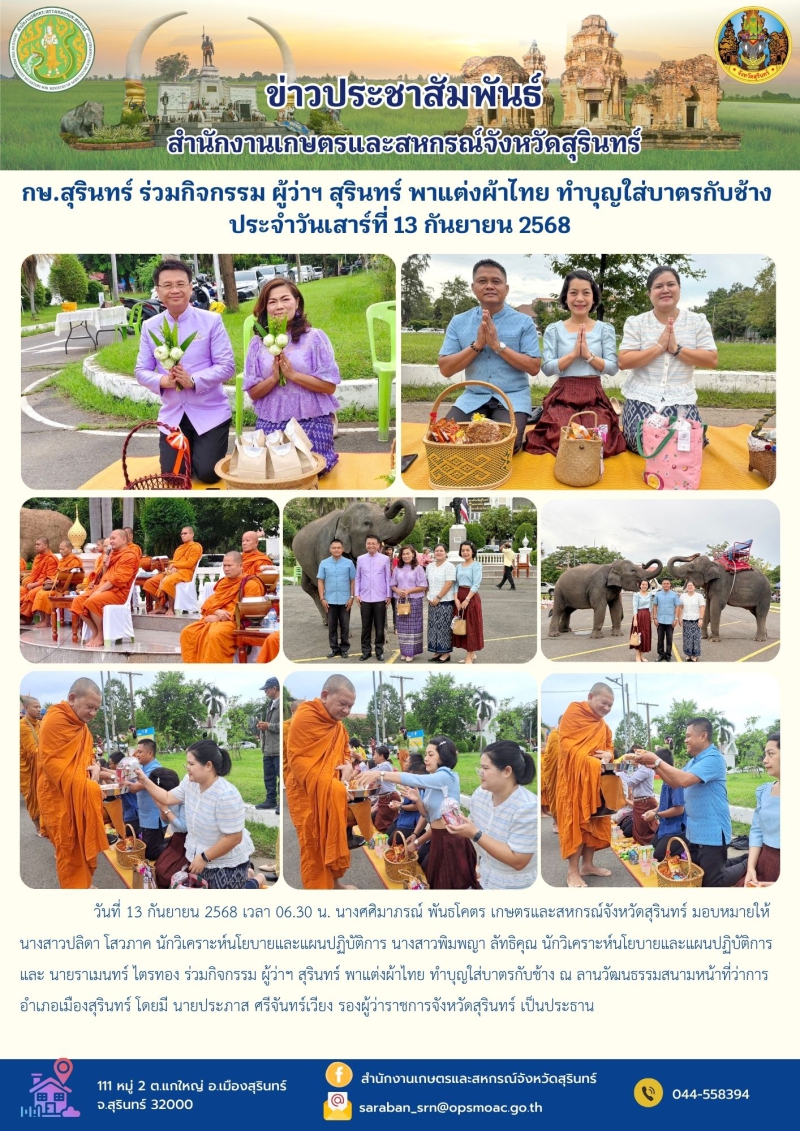 กษ.สุรินทร์ร่วมกิจกรรมผู้ว่าฯสุรินทร์