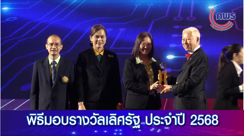 กษ.อต.ร่วมพิธีมอบรางวัลเลิศรัฐ