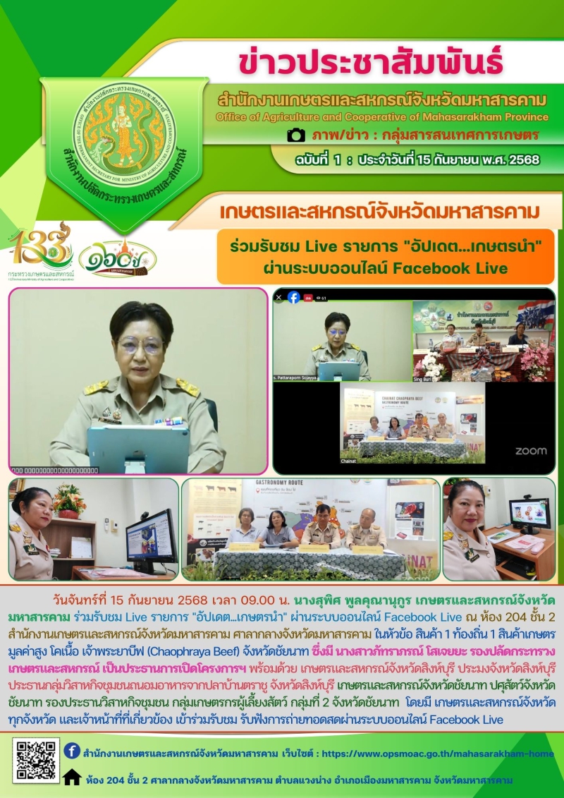 เกษตรและสหกรณ์จังหวัดมหาสารคาม