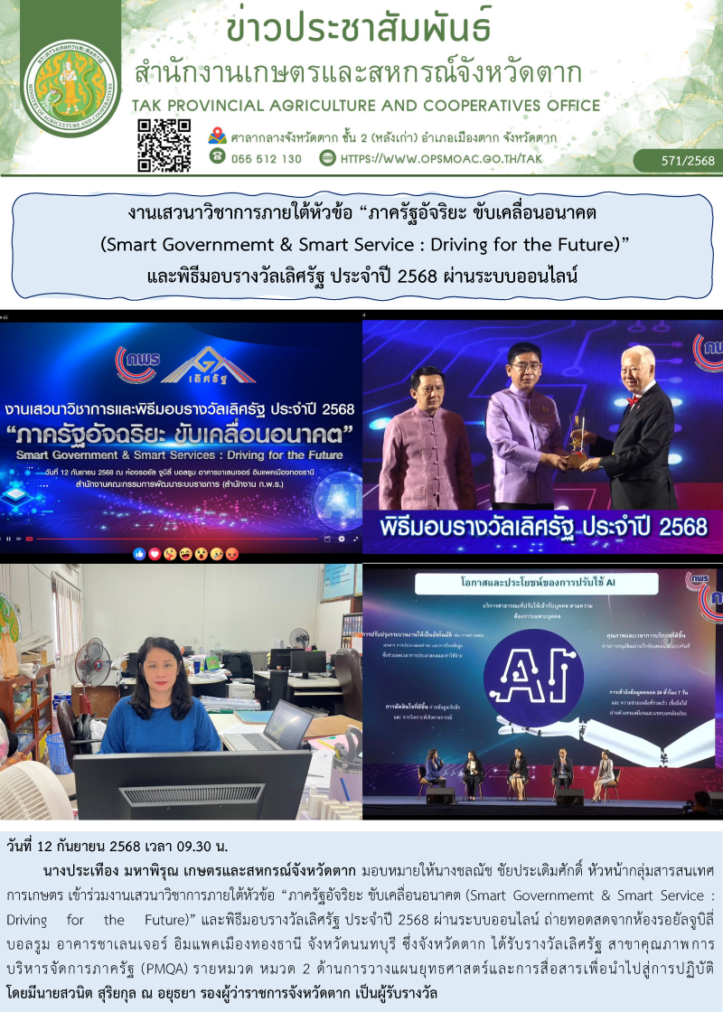 งานเสวนาวิชาการภายใต้หัวข้อ