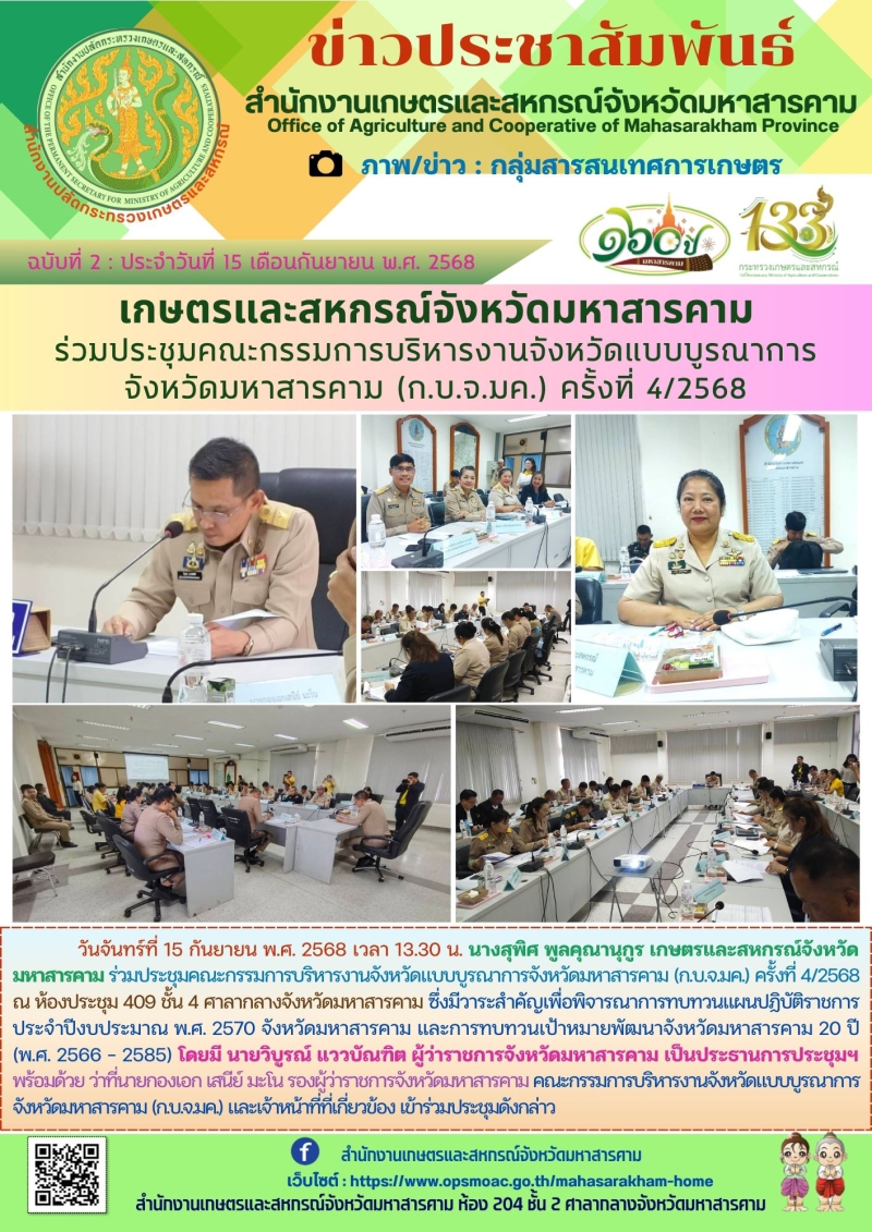 เกษตรและสหกรณ์จังหวัดมหาสารคาม