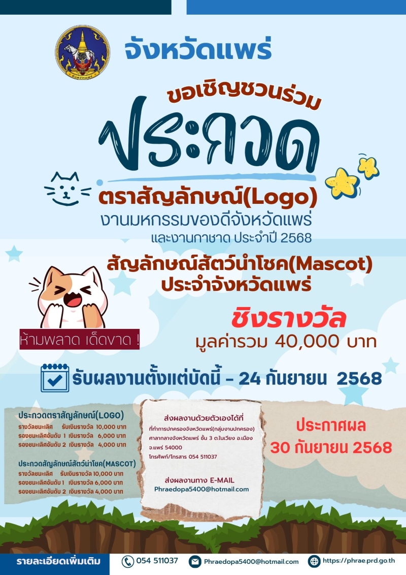 ประกาศจังหวัดแพร่