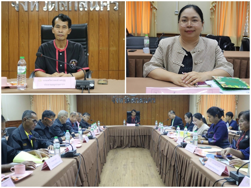การประชุมคณะอนุกรรมการกองทุนฟื้นฟูและพัฒนาเกษตรกรจังหวัดสกลนคร