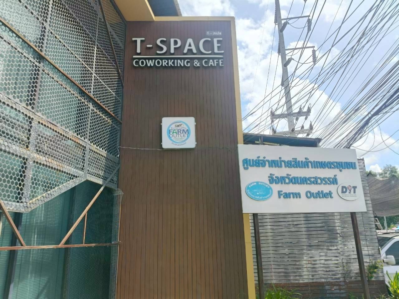 สินค้าเกษตรและสินค้าชุมชนของผู้ประกอบการในจังหวัดนครสวรรค์