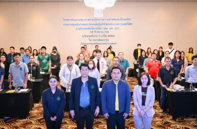 ดร.พงศ์ไท ไทโยธิน รองเลขา มกอช.เปิดสัมมนา