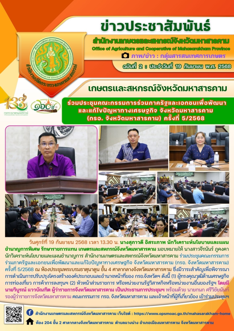 เกษตรและสหกรณ์จังหวัดมหาสารคาม