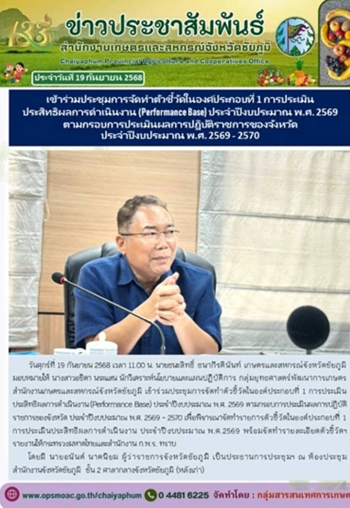 เข้าร่วมประชุมการจัดทำตัวชี้วัดในองค์ประกอบที่
