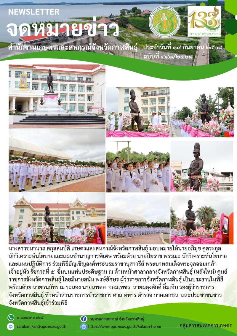 พิธีอัญเชิญองค์พระบรมราชานุสาวรีย์