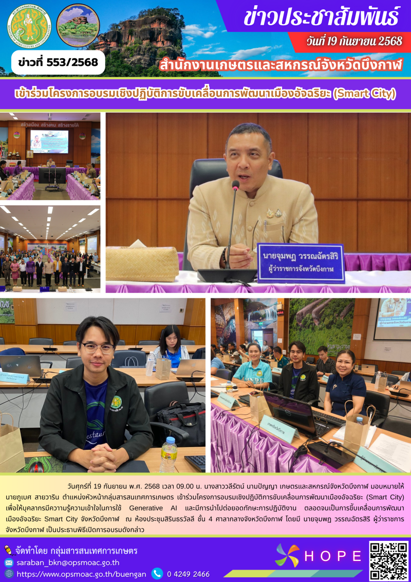 ร่วมโครงการอบรมเชิงปฏิบัติการขับเคลื่อนการพัฒนาเมืองอัจฉริยะ