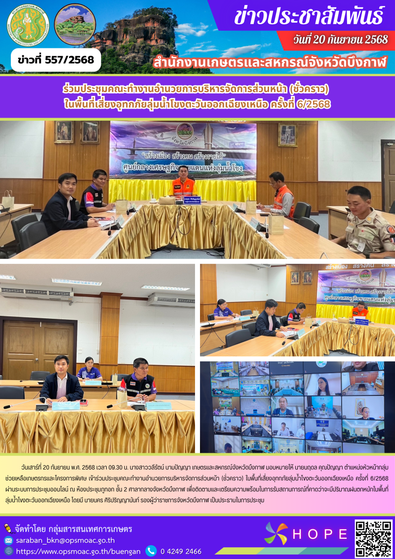 ประชุมคณะทำงานอำนวยการบริหารจัดการส่วนหน้า