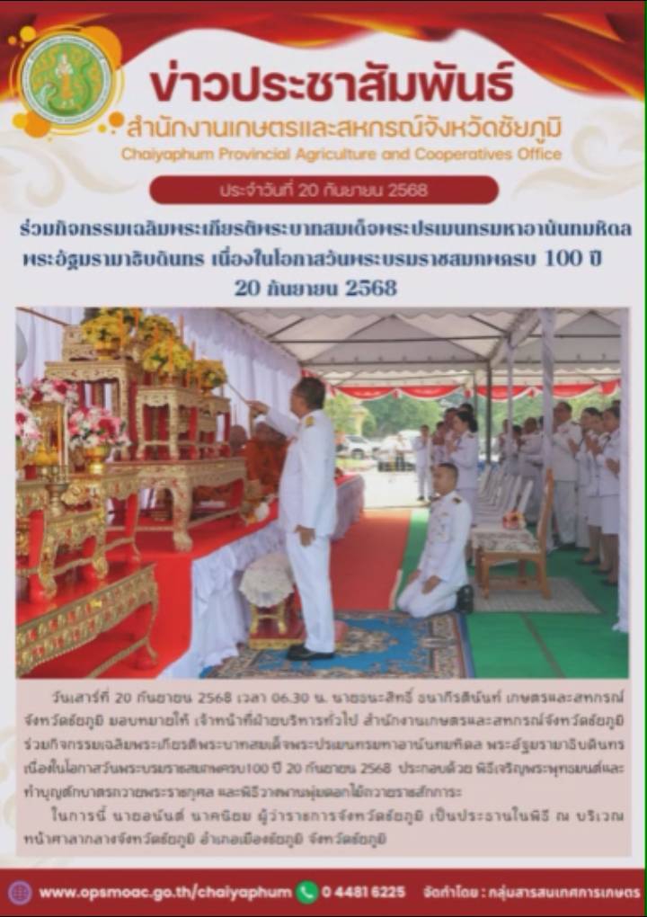 ร่วมกิจกรรมเฉลิมพระเกียรติพระบาทสมเด็จพระปรเมนทรมหาอานันทมหิดล