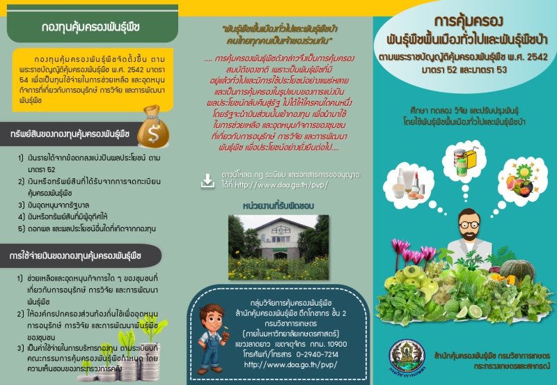 ขอประชาสัมพันธ์แนวทางปฏิบัติตามมาตรา