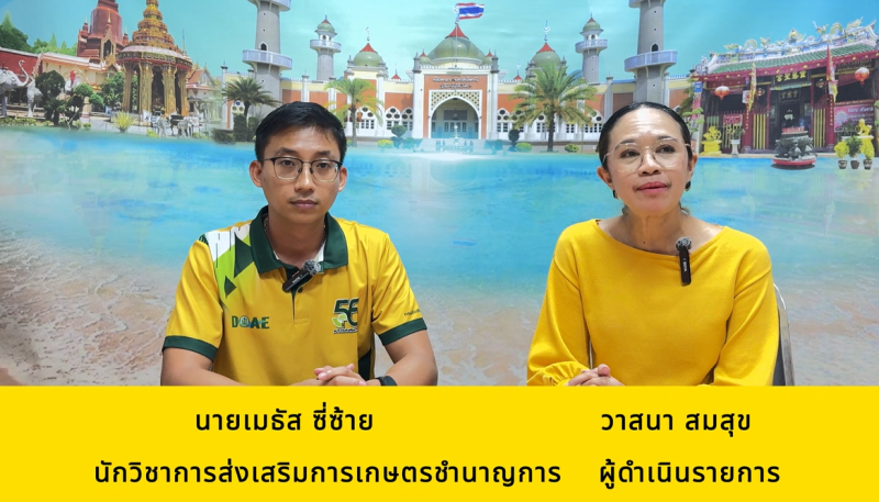 วันจันทร์ที่22กันยายน2568สำนักงานเกษตรและสหกรณ์จังหวัดปัตตานี
