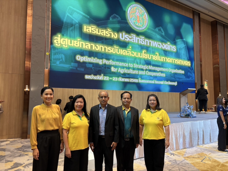 การสัมมนาเรื่อง“สป.กษ.เสริมสร้างประสิทธิภาพองค์กร