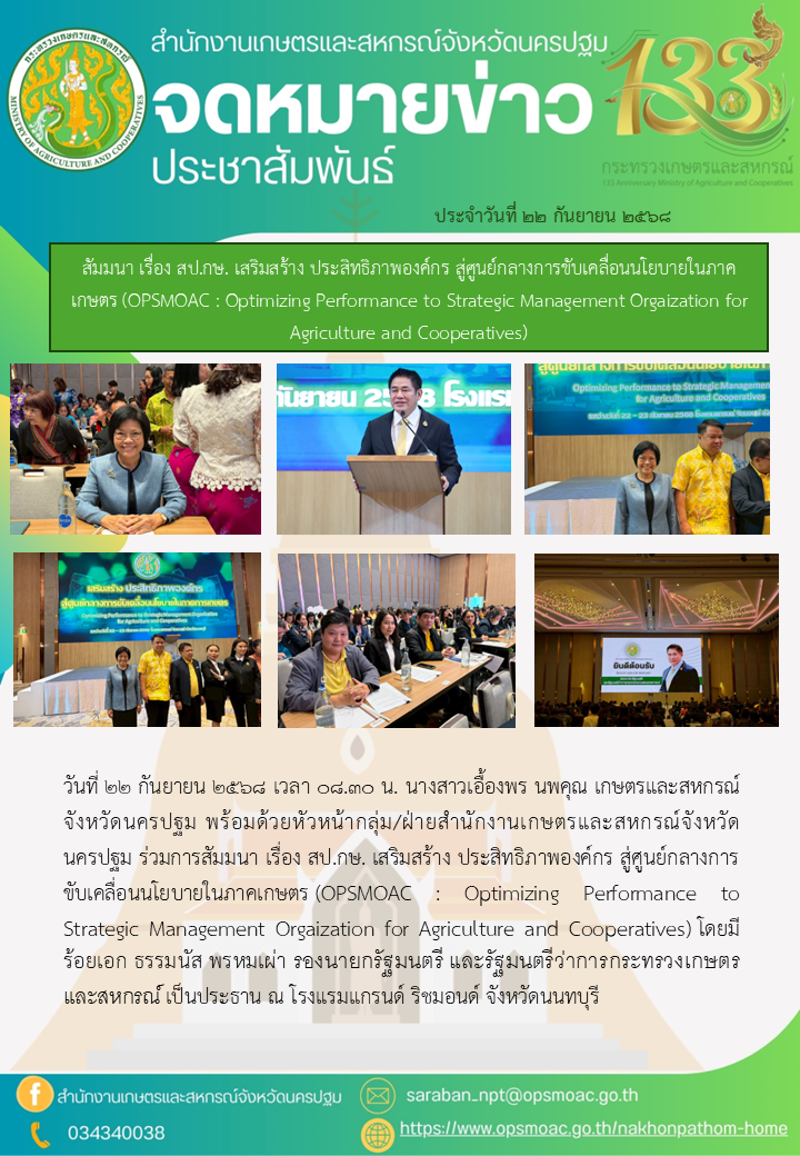 สำนักงานเกษตรและสหกรณ์จังหวัด