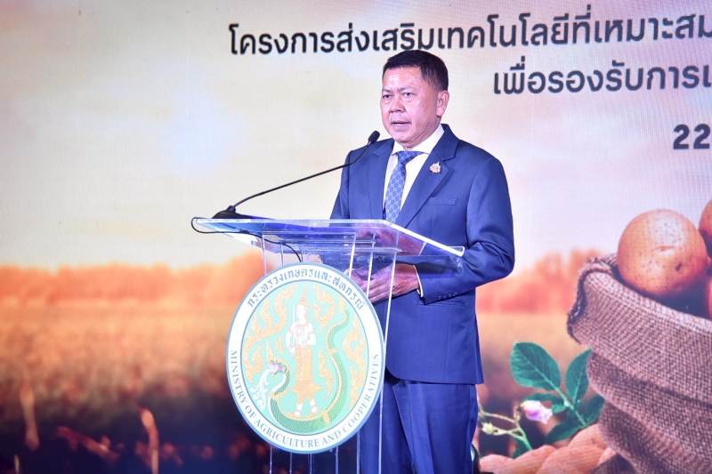 8 หน่วยงานเกษตรฯ จับมือบริษัทเป๊ปซี่-โคล่า มุ่งส่งเสริมเทคโนโลยีผลิตมันฝรั่งคุณภาพ ตอบโจทย์ตลาด สร้างรายได้ให้แก่เกษตรกร