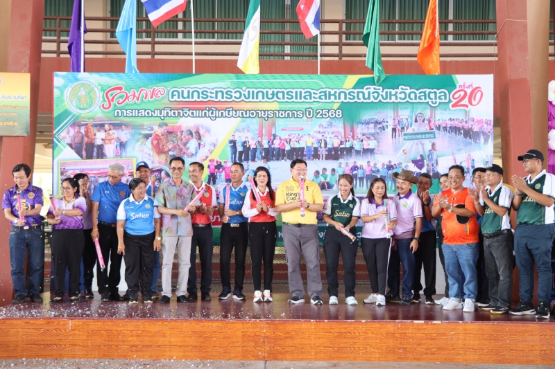 หน่วยงานสังกัดกระทรวงเกษตรและสหกรณ์ในจังหวัดสตูล