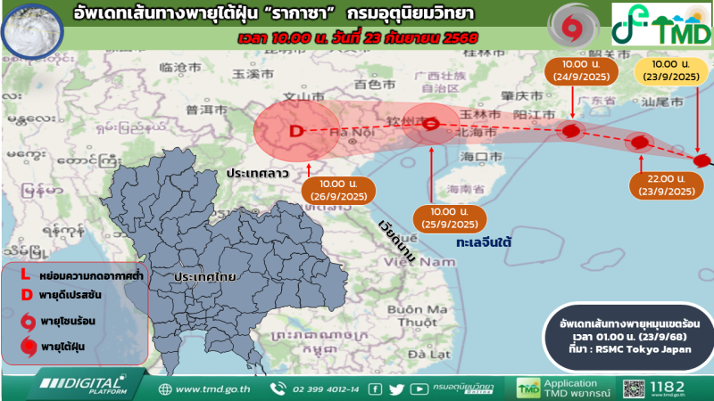 อัพเดทเส้นทางพายุไต้ฝุ่น รากาซา