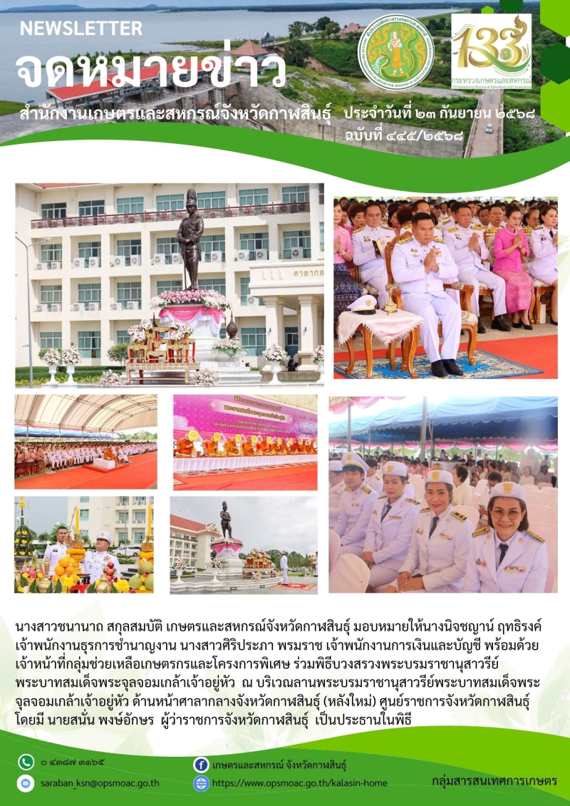 พิธีบวงสรวงพระบรมราชานุสาวรีย์