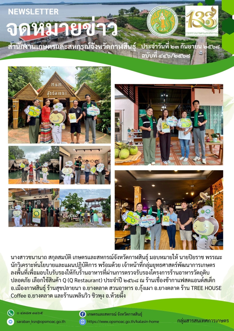 โครงการร้านอาหารวัตถุดิบปลอดภัย