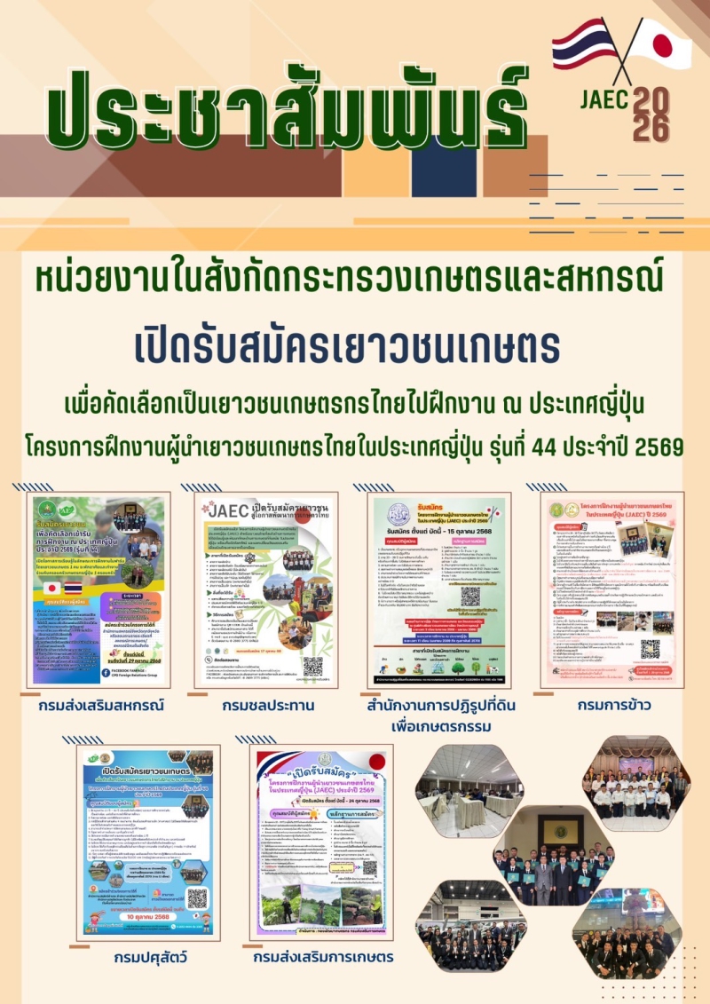 กระทรวงเกษตรและสหกรณ์