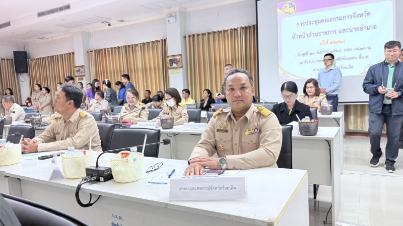 การประชุมคณะกรมการจังหวัด