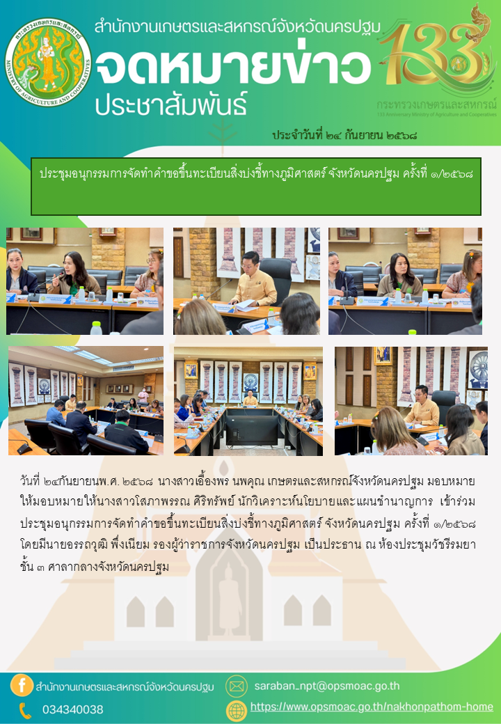 สำนักงานเกษตรและสหกรณ์จังหวัดนครปฐม