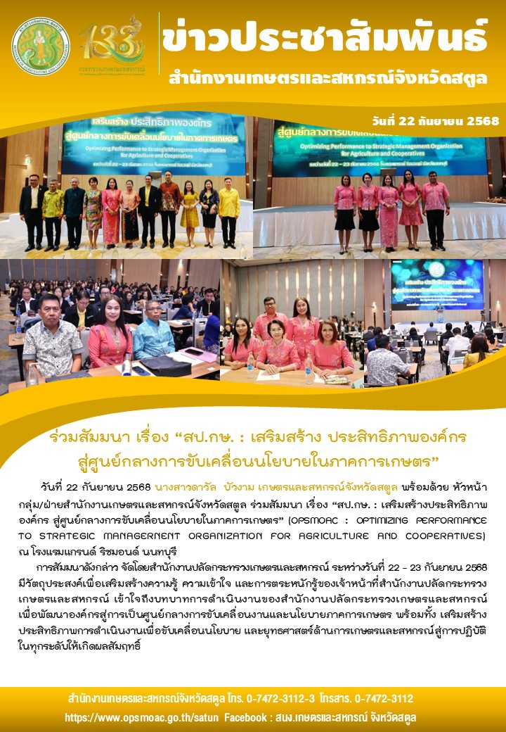 ร่วมสัมมนาเรื่อง“สป.กษ.:เสริมสร้างประสิทธิภาพองค์กร