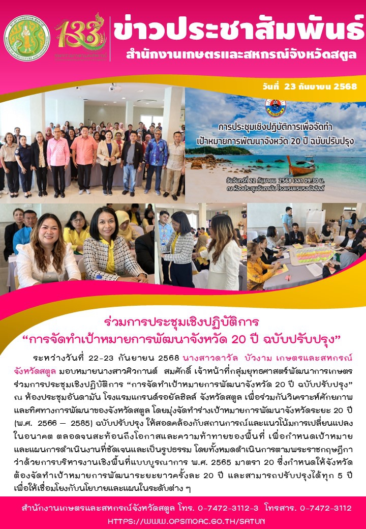ร่วมการประชุมเชิงปฏิบัติการ