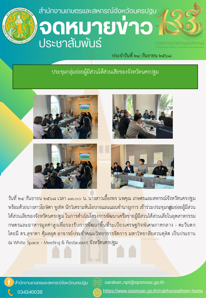 สำนักงานเกษตรและสหกรณ์จังหวัดนครปฐม