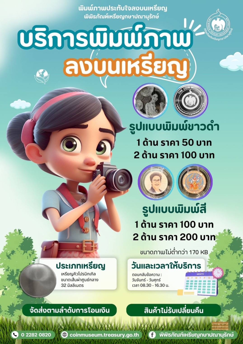 บริการพิมพ์ภาพ ลงบนเหรียญ