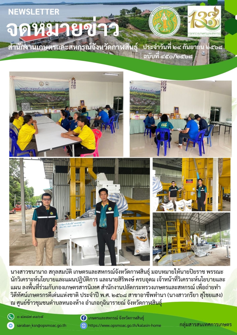 กษตรกรดีเด่นแห่งชาติ